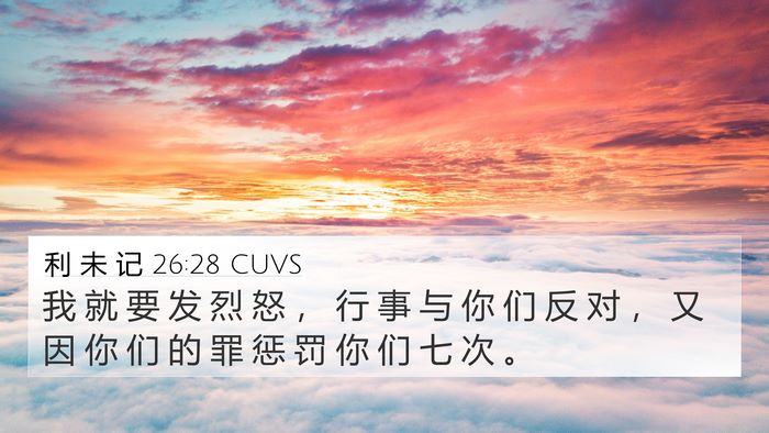 利 未 记 26:28 CUVS Bible Verse Image
