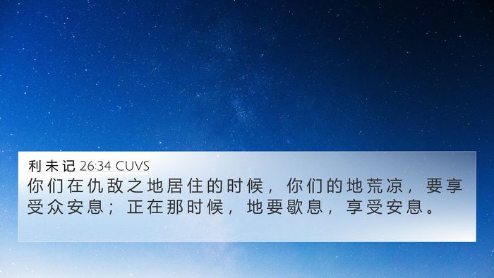 利 未 记 26:34 CUVS Bible Verse Image