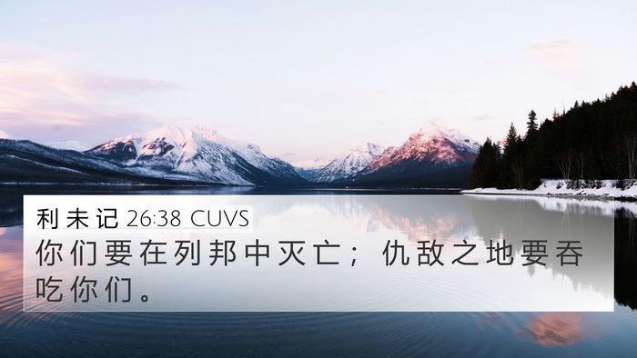 利 未 记 26:38 CUVS Bible Verse Image