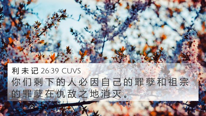利 未 记 26:39 CUVS Bible Verse Image
