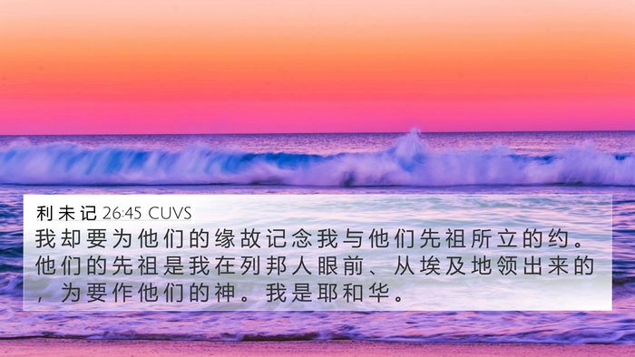利 未 记 26:45 CUVS Bible Verse Image