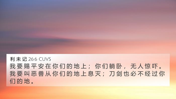 利 未 记 26:6 CUVS Bible Verse Image