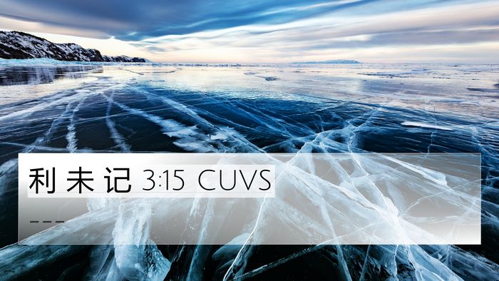 利 未 记 3:15 CUVS Bible Verse Image