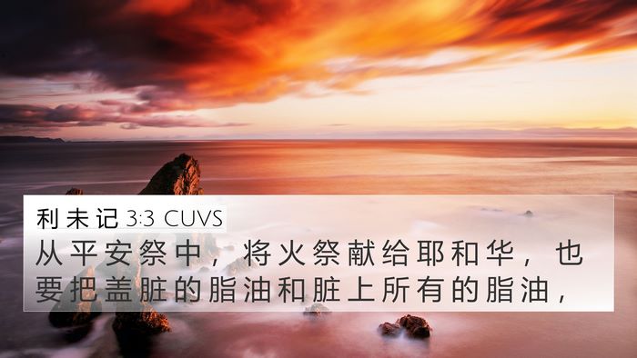 利 未 记 3:3 CUVS Bible Verse Image