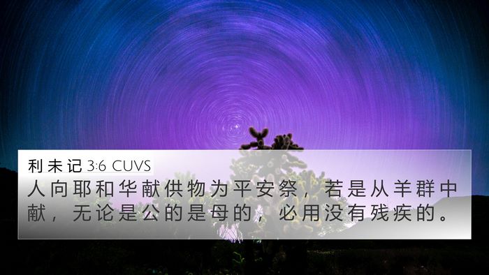 利 未 记 3:6 CUVS Bible Verse Image
