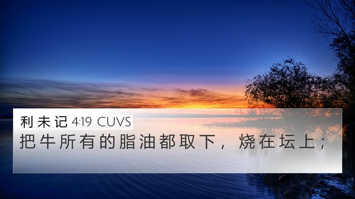 利 未 记 4:19 CUVS Bible Verse Image
