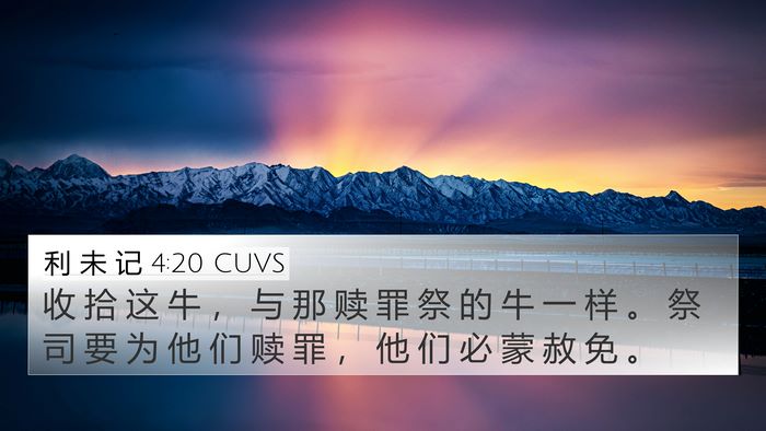 利 未 记 4:20 CUVS Bible Verse Image
