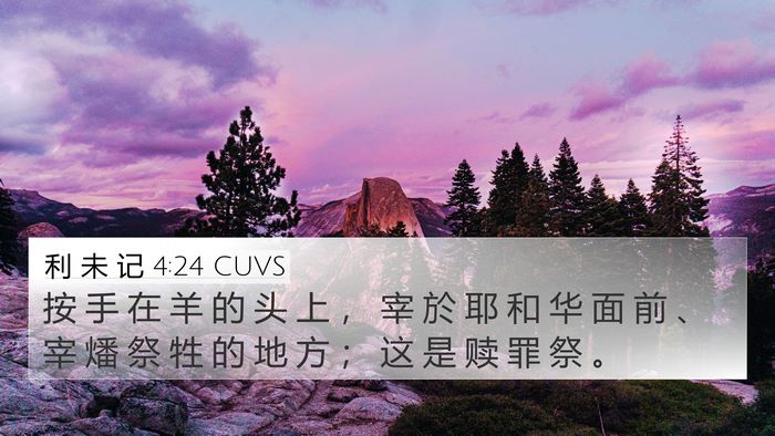 利 未 记 4:24 CUVS Bible Verse Image