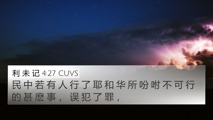 利 未 记 4:27 CUVS Bible Verse Image
