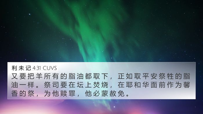 利 未 记 4:31 CUVS Bible Verse Image