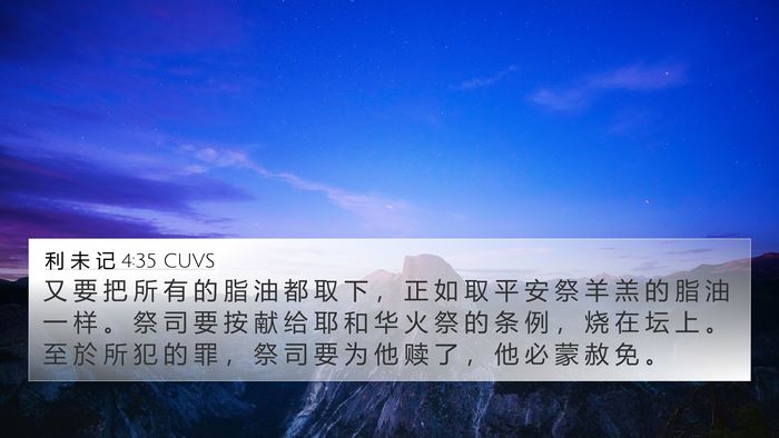 利 未 记 4:35 CUVS Bible Verse Image