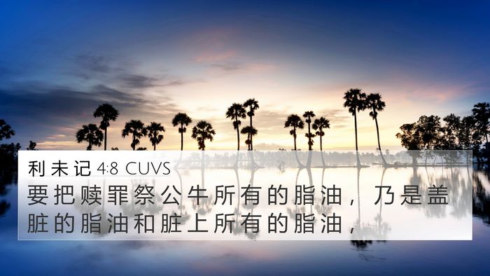 利 未 记 4:8 CUVS Bible Verse Image