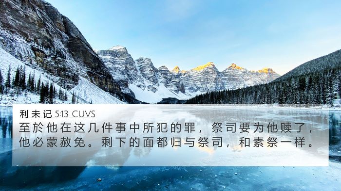 利 未 记 5:13 CUVS Bible Verse Image