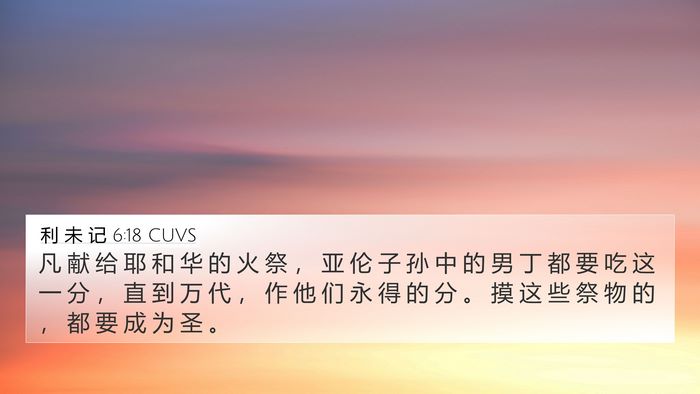 利 未 记 6:18 CUVS Bible Verse Image