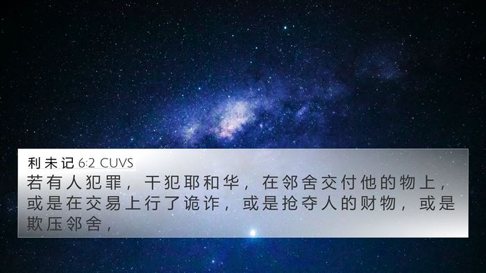 利 未 记 6:2 CUVS Bible Verse Image