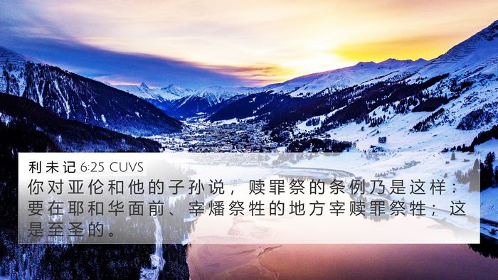 利 未 记 6:25 CUVS Bible Verse Image