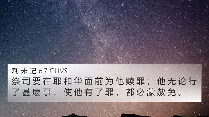 利 未 记 6:7 CUVS Bible Verse Image