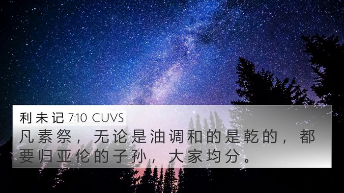 利 未 记 7:10 CUVS Bible Verse Image