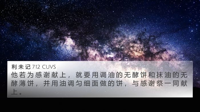 利 未 记 7:12 CUVS Bible Verse Image