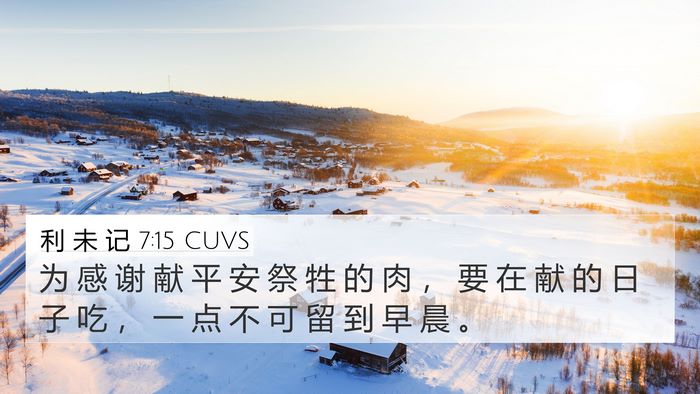 利 未 记 7:15 CUVS Bible Verse Image