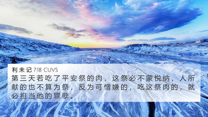 利 未 记 7:18 CUVS Bible Verse Image
