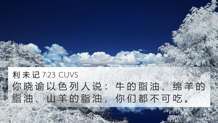 利 未 记 7:23 CUVS Bible Verse Image