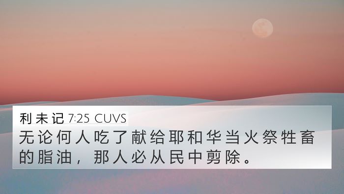 利 未 记 7:25 CUVS Bible Verse Image