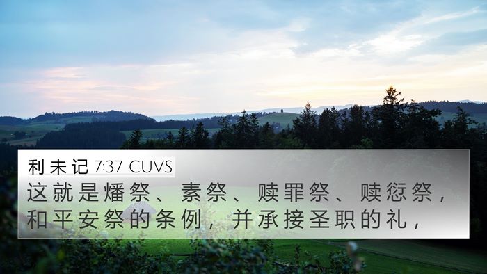利 未 记 7:37 CUVS Bible Verse Image