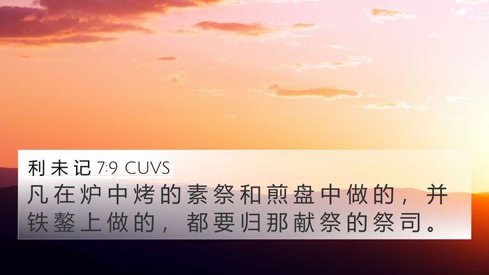 利 未 记 7:9 CUVS Bible Verse Image