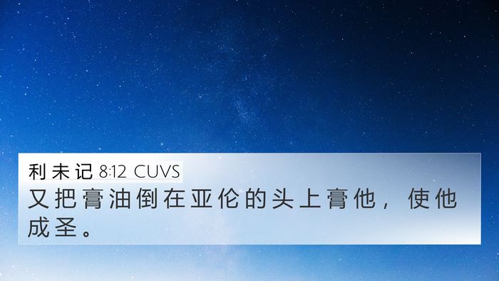 利 未 记 8:12 CUVS Bible Verse Image
