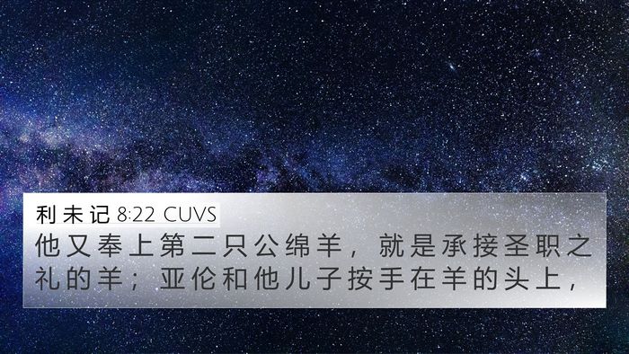 利 未 记 8:22 CUVS Bible Verse Image