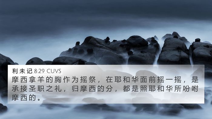 利 未 记 8:29 CUVS Bible Verse Image