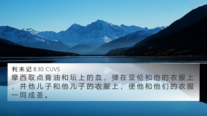 利 未 记 8:30 CUVS Bible Verse Image