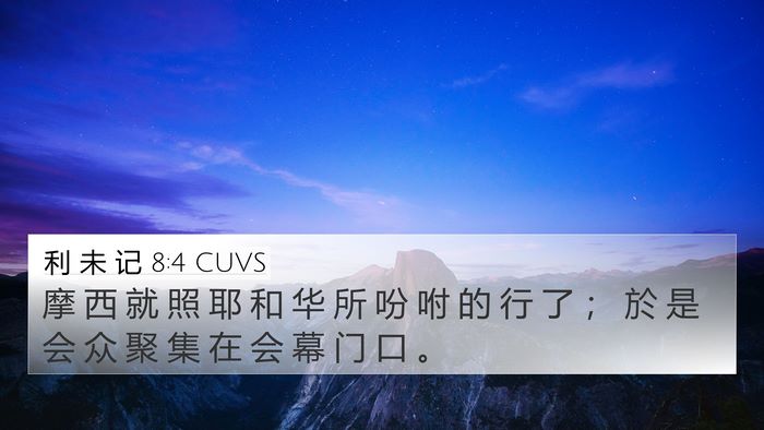 利 未 记 8:4 CUVS 4K Wallpaper - 摩 西 就 照 耶 和 华 所 吩 咐 的 行 - 4K Wallpaper Bible Verse