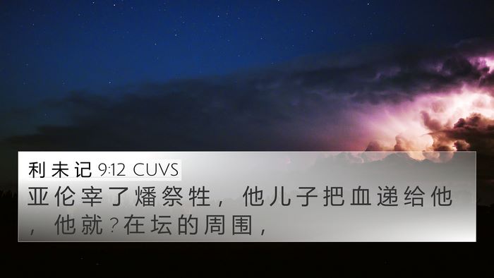 利 未 记 9:12 CUVS Bible Verse Image