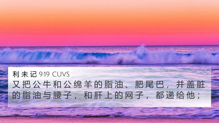 利 未 记 9:19 CUVS Bible Verse Image