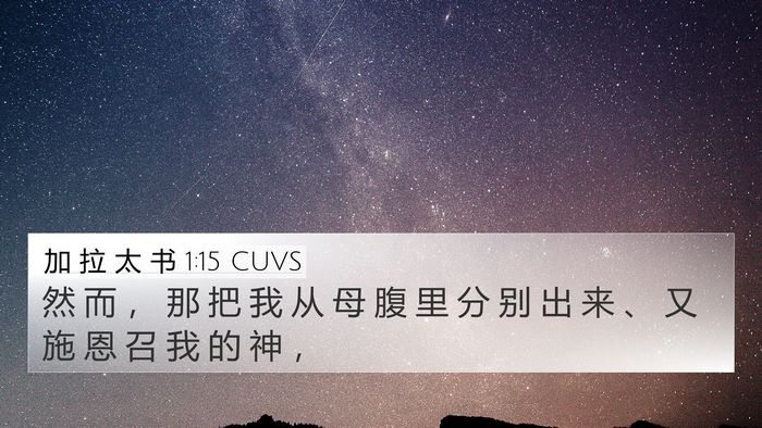 加 拉 太 书 1:15 CUVS Bible Verse Image