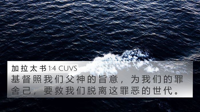 加 拉 太 书 1:4 CUVS Bible Verse Image
