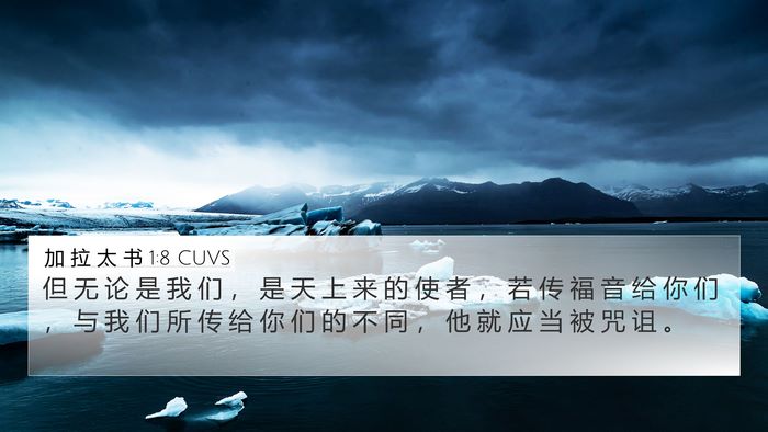 加 拉 太 书 1:8 CUVS Bible Verse Image