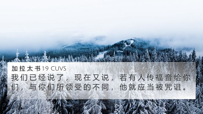 加 拉 太 书 1:9 CUVS Bible Verse Image