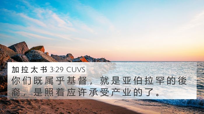 加 拉 太 书 3:29 CUVS Bible Verse Image