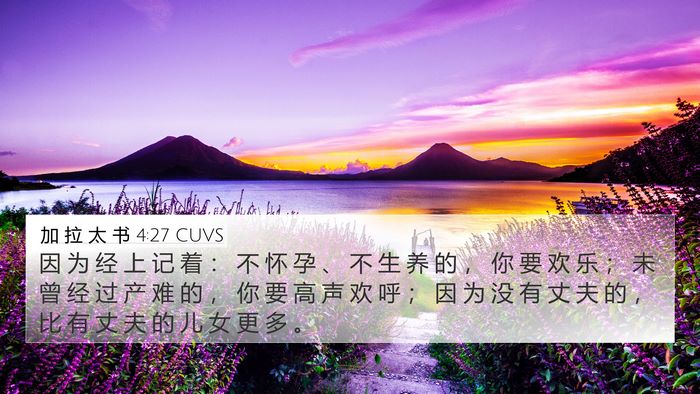 加 拉 太 书 4:27 CUVS Bible Verse Image