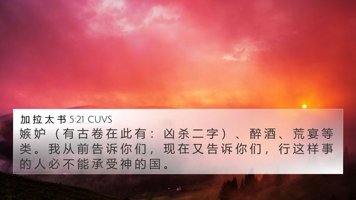 加 拉 太 书 5:21 CUVS Bible Verse Image