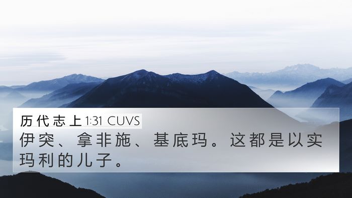 历 代 志 上 1:31 CUVS Bible Verse Image