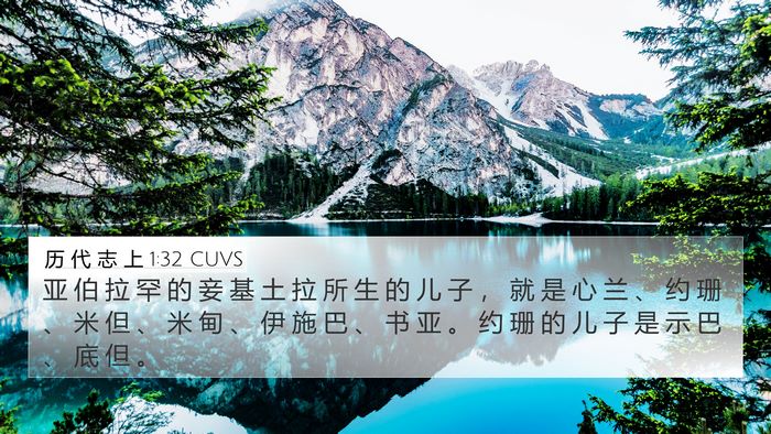 历 代 志 上 1:32 CUVS Bible Verse Image