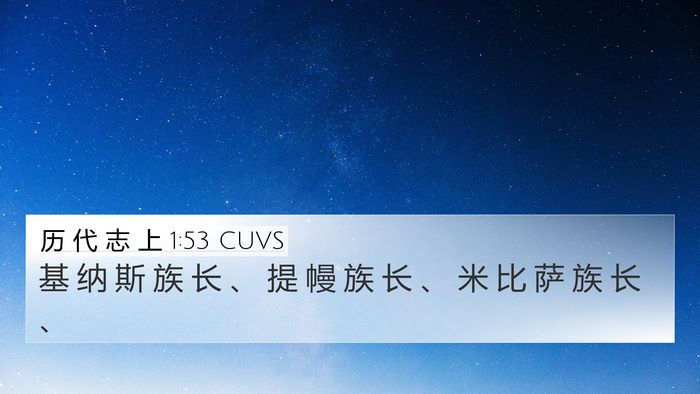 历 代 志 上 1:53 CUVS Bible Verse Image