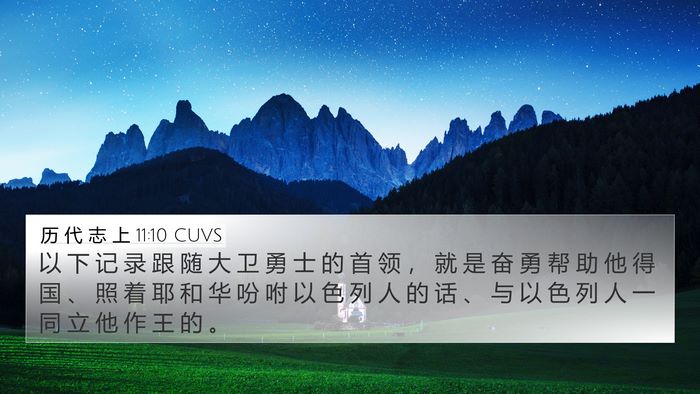 历 代 志 上 11:10 CUVS Bible Verse Image
