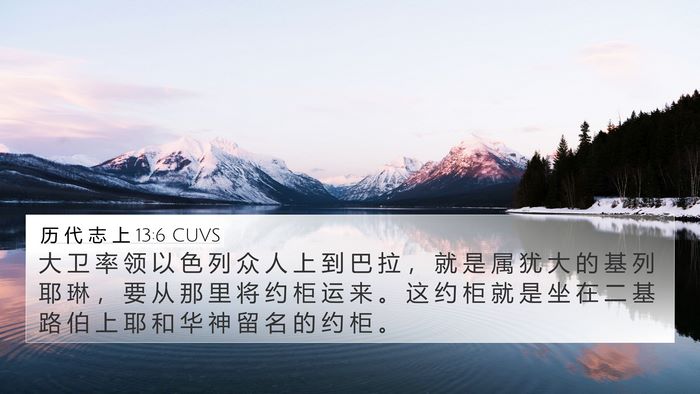 历 代 志 上 13:6 CUVS Bible Verse Image