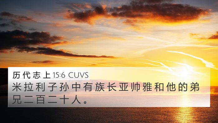 历 代 志 上 15:6 CUVS Bible Verse Image
