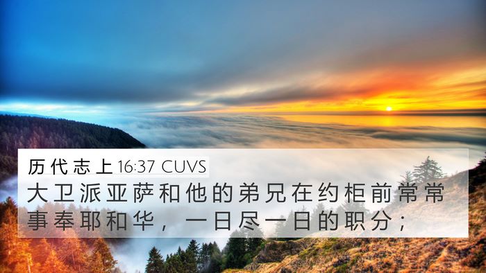 历 代 志 上 16:37 CUVS Bible Verse Image